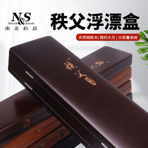 南北漂盒秩父浮漂盒多功能子线仕挂盒木制胡桃木超轻量标盒工具盒
