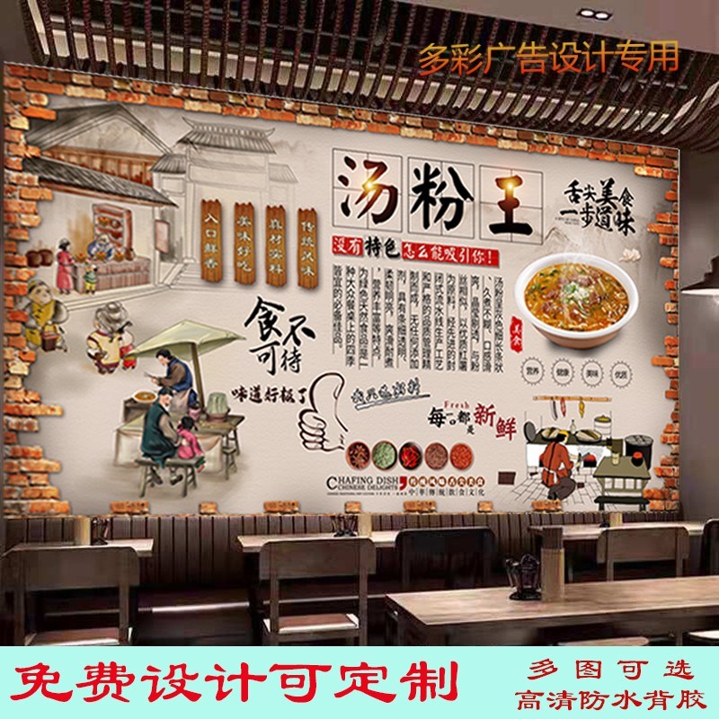 定制美味潮汕汤粉王店广告海报贴纸贴画饭店背景墙装饰壁画