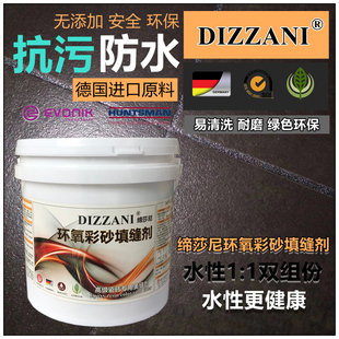 环氧彩砂填缝剂瓷砖地砖磨砂哑光水性美缝剂家用地暖防水亚光美缝