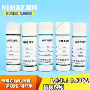玻璃点样毛细管 内径0.1 0.2 0.3 0.4 0.5mm