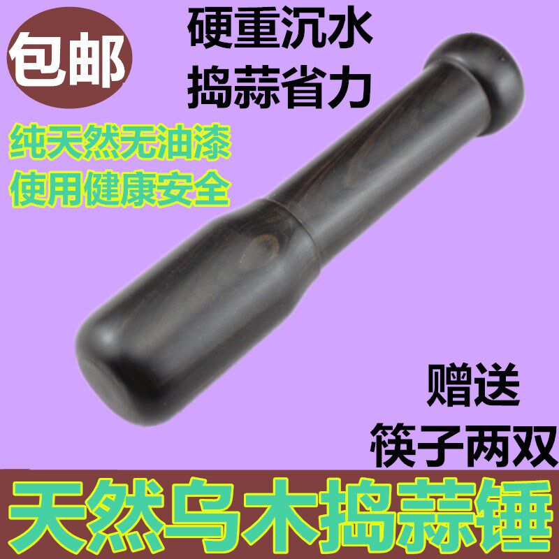 乌木紫光檀捣蒜器木质捣蒜锤子红木捣蒜锤药材锤子木制实木工艺品