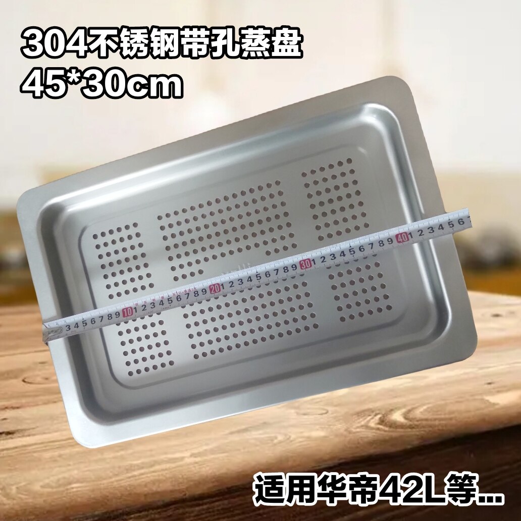 蒸箱烘焙配件蒸烤盘23009/YA01一体机托盘冲孔42L50L70L适配华Di