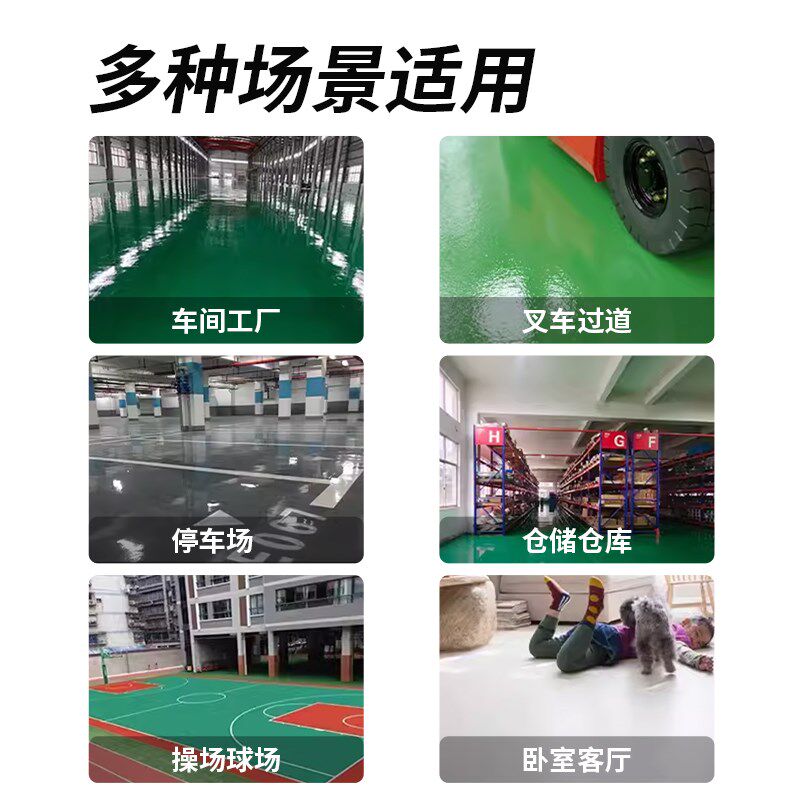 花世好三合一水性环氧地坪漆自流平水泥地面漆车间车库篮球场油漆