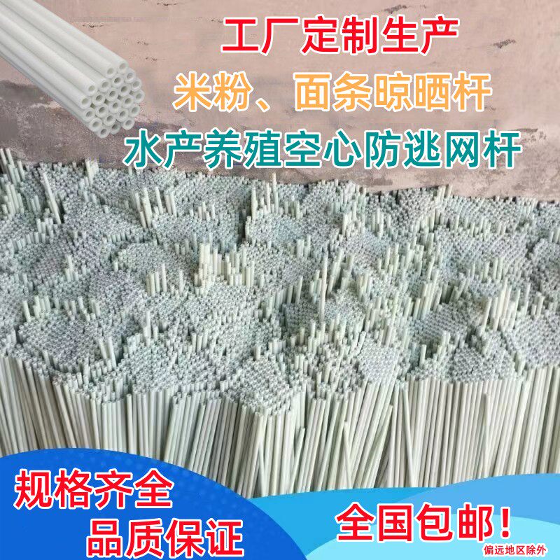 7mm-16mm空心玻璃纤维杆 晒米粉杆小龙虾防逃网支撑杆支架 玻纤管