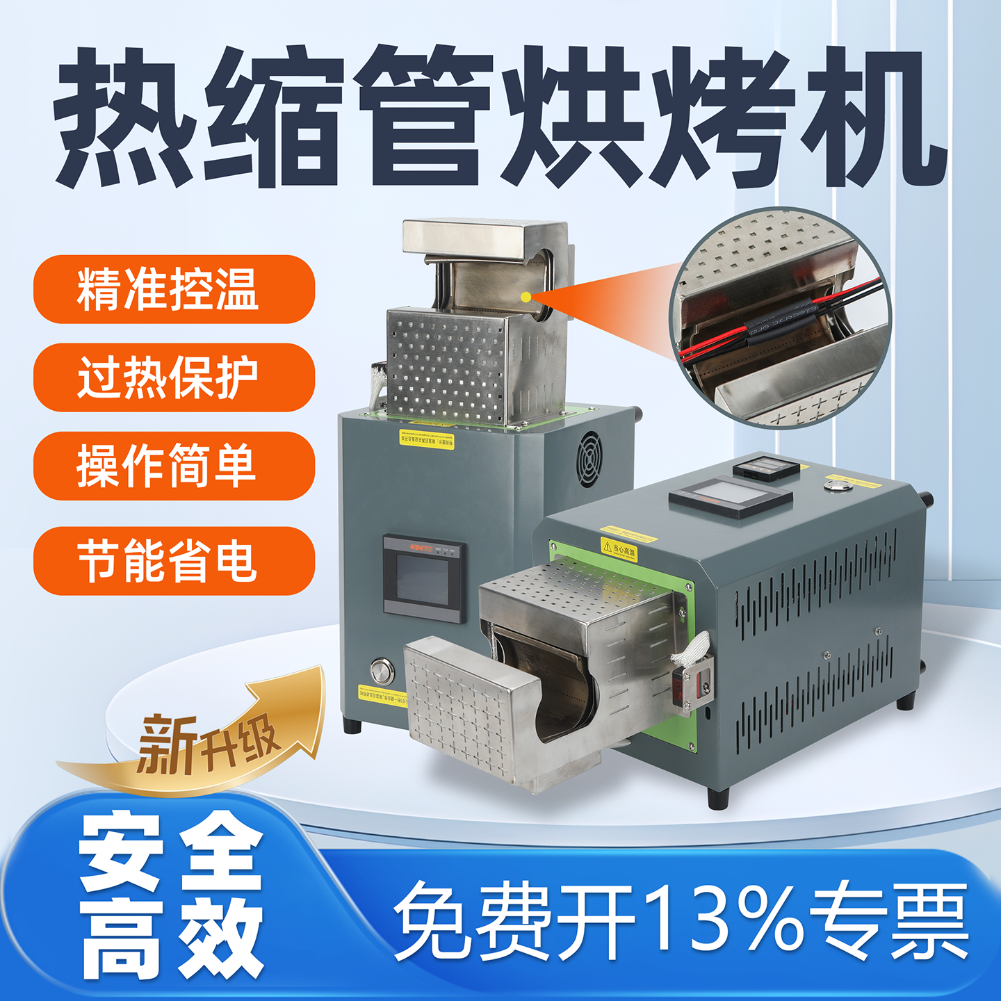 创至达热缩管烘烤机智能感应加热机节能高效绝缘套管接线收缩保护
