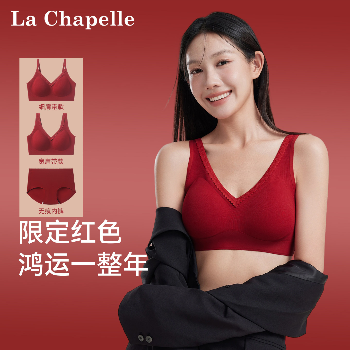 拉夏贝尔无痕内衣女小胸聚拢2026新款本命年红色背心式一体文胸罩,女士内衣/男士内衣/家居服,文胸,淘宝优惠券,粉丝福利购,淘宝优惠卷