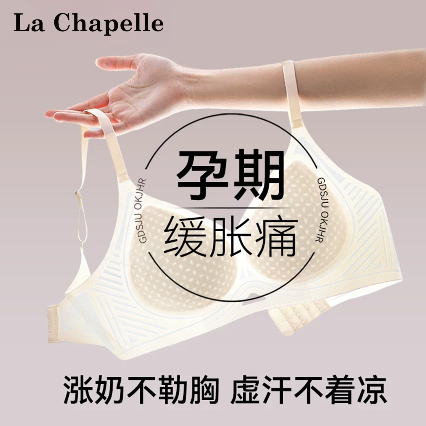 拉夏贝尔孕妇内衣女夏季薄款美背防下垂怀孕期产后喂奶哺乳文胸罩