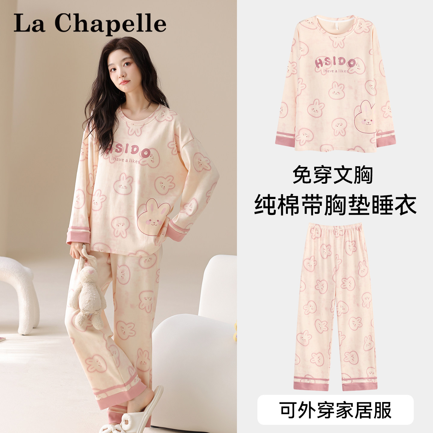 拉夏贝尔纯棉睡衣女款2026春季新款带胸垫可外出女士家居服套装女