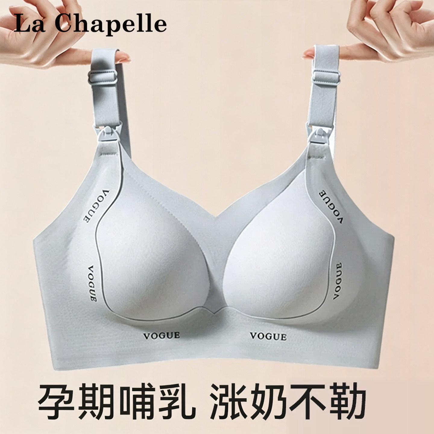 拉夏贝尔哺乳内衣大胸显小防下垂孕妇产后喂奶专用前扣大码文胸罩