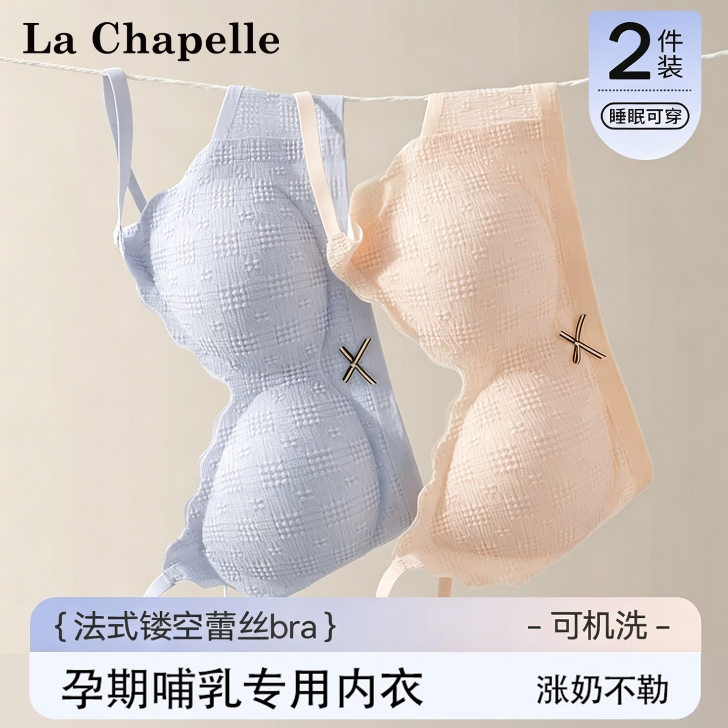 拉夏贝尔孕妇内衣女喂奶怀孕专用聚拢收副乳防下垂薄款舒适文胸罩