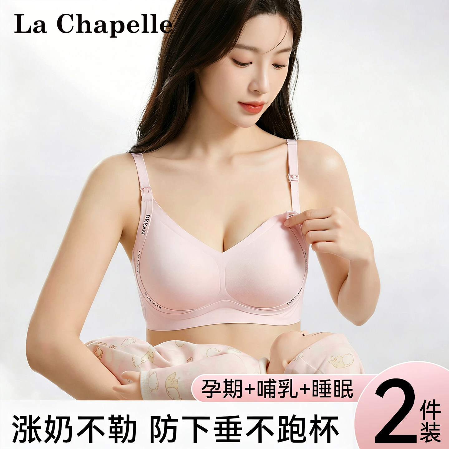 拉夏贝尔哺乳内衣女聚拢收副乳防下垂喂奶怀孕期产后专用大码文胸
