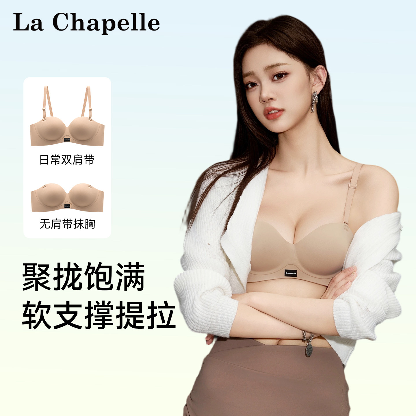 拉夏贝尔无肩带内衣女聚拢小胸显大隐形粉底液无痕美背舒适文胸罩