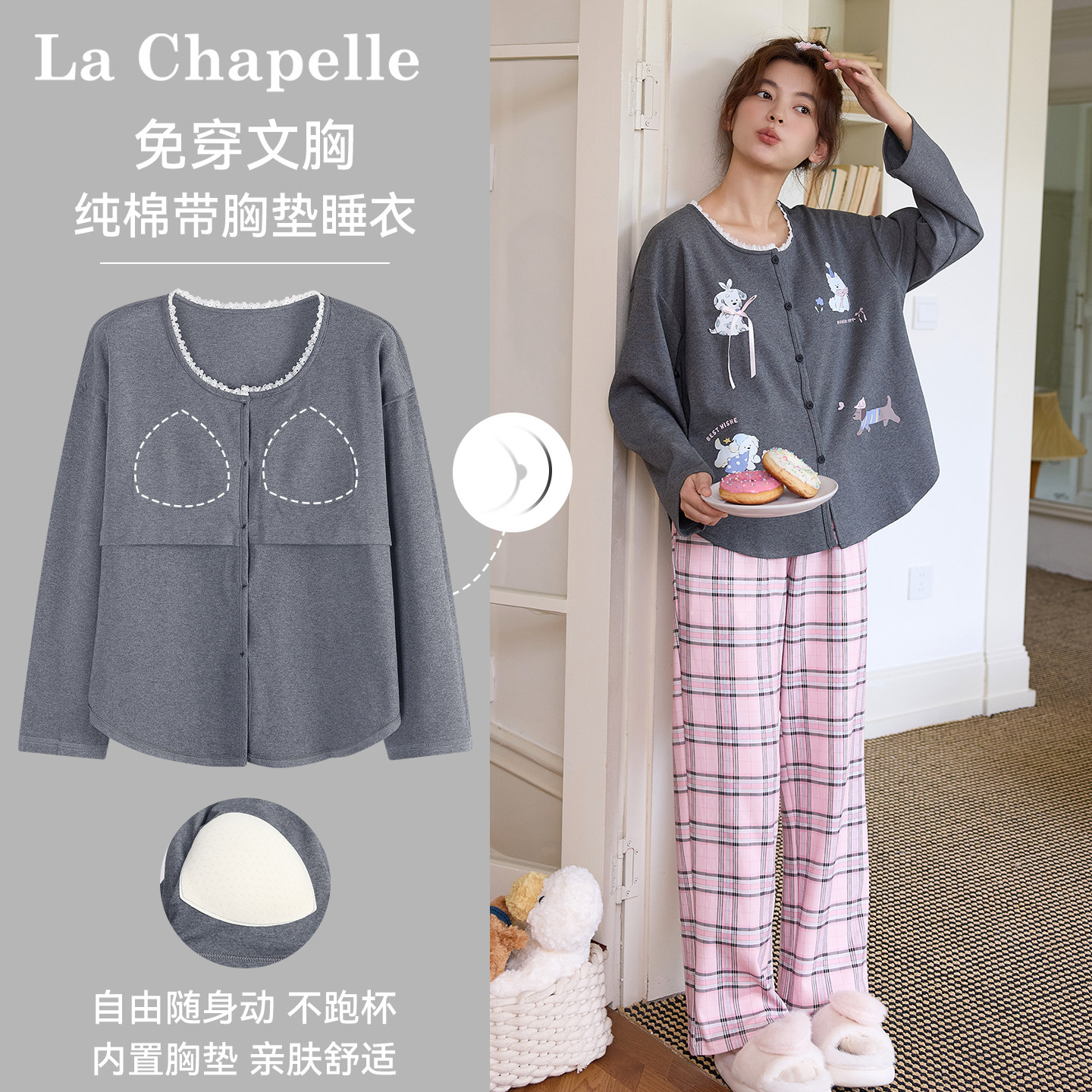 拉夏贝尔纯棉睡衣女款带胸垫春新款女生宿舍可外出女士家居服套装