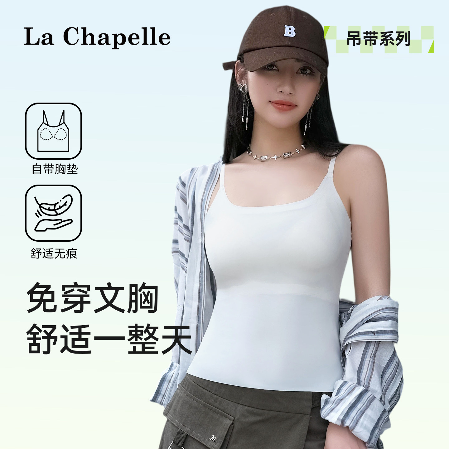 拉夏贝尔吊带背心女带胸垫免穿文胸一体式可外穿内搭打底美背上衣