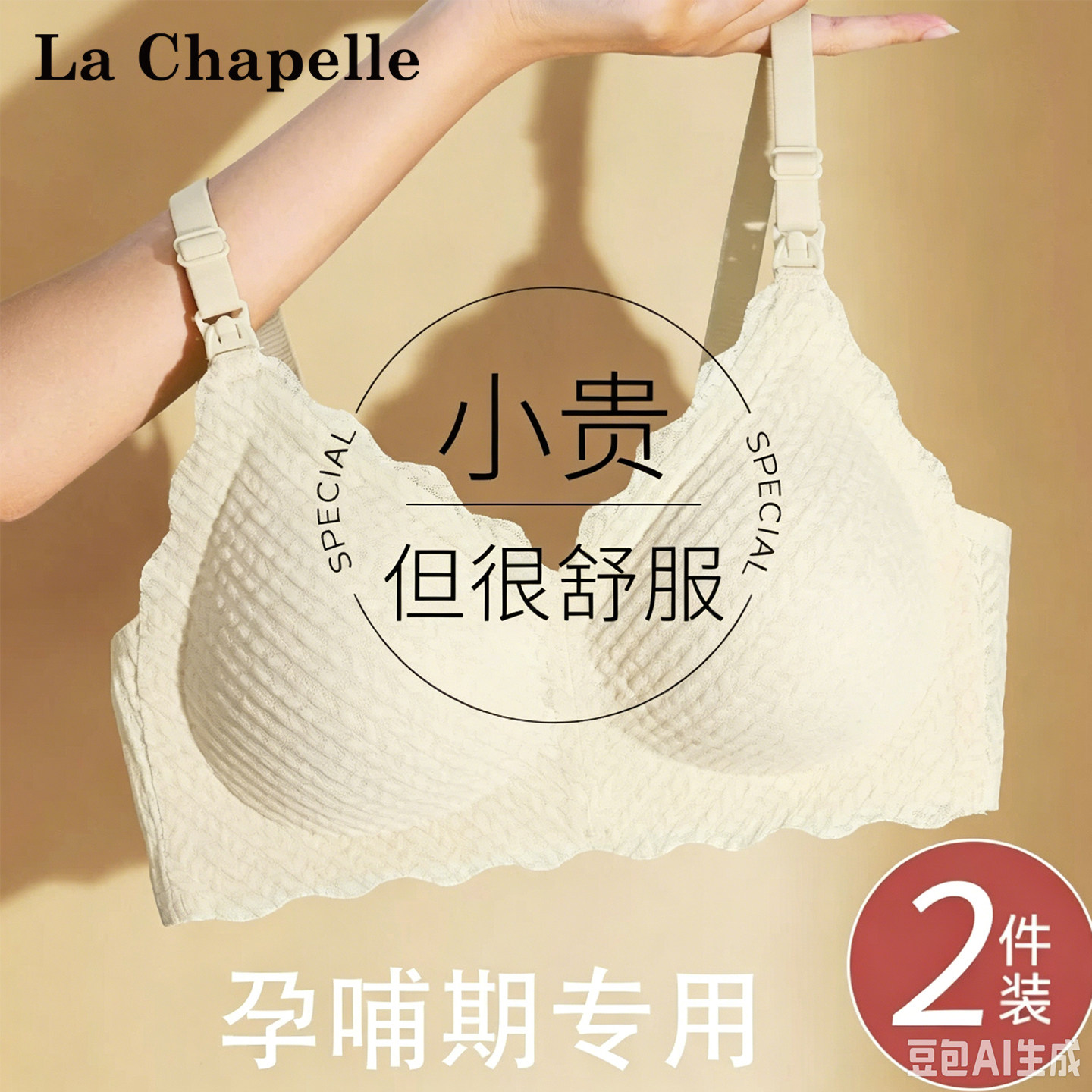 拉夏贝尔孕妇内衣怀孕期专用聚拢收副乳防下垂文胸女喂奶哺乳胸罩