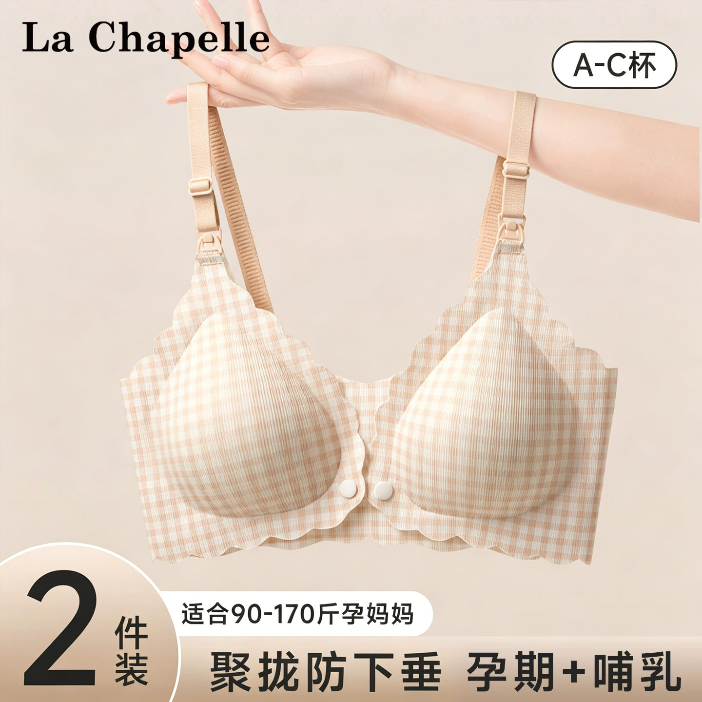 拉夏贝尔孕妇前扣哺乳内衣怀孕产后喂奶专用文胸提拉防下垂收副乳