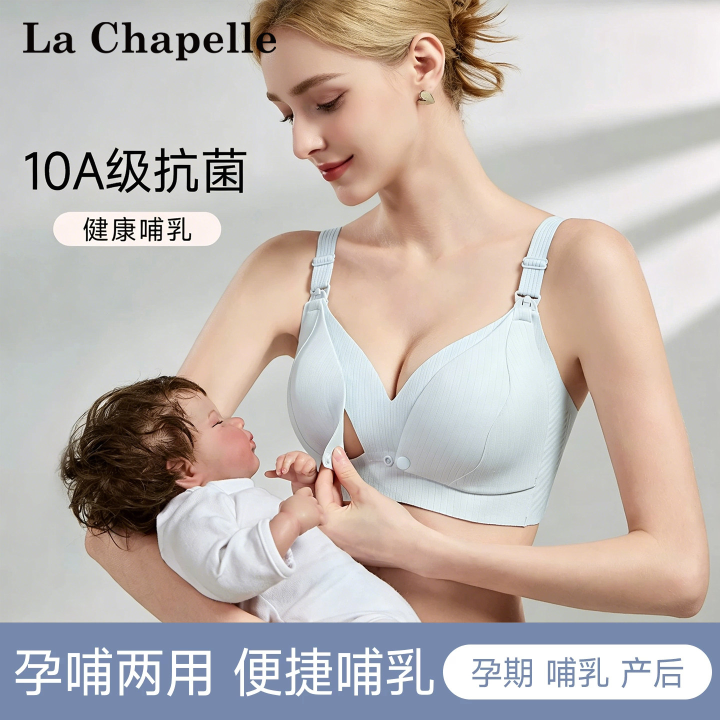 拉夏贝尔前扣哺乳内衣女孕妇舒适喂奶专用聚拢防下垂收副乳文胸罩