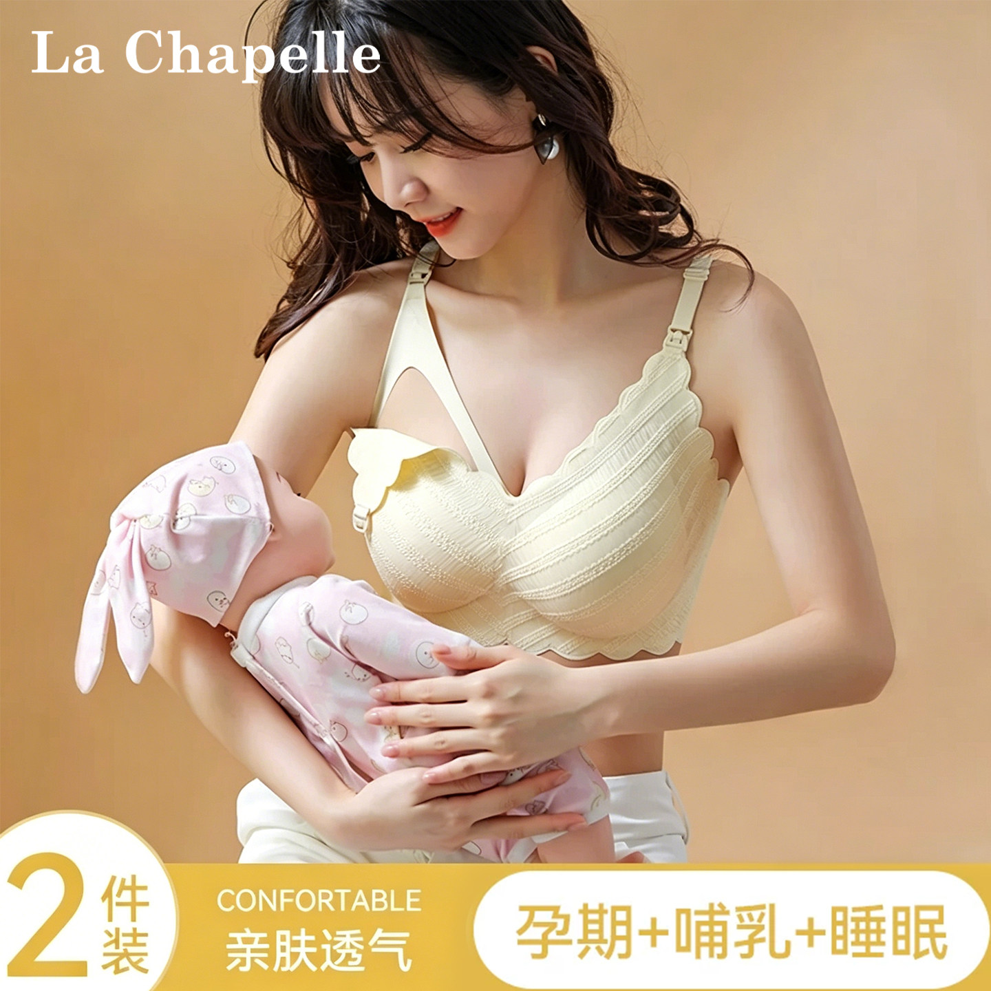 拉夏贝尔哺乳内衣女聚拢收副乳防下垂哺乳喂奶孕妇怀孕期专用文胸