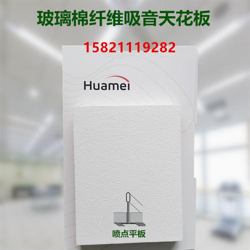 玻璃棉纤维吸音吸音板岩棉防火00x00学校办公室吸声矿棉板吊顶