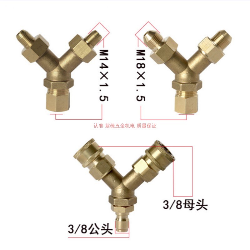 高压洗车机出水钢丝管三通快速接头55型58洗车机改装分水三通接头