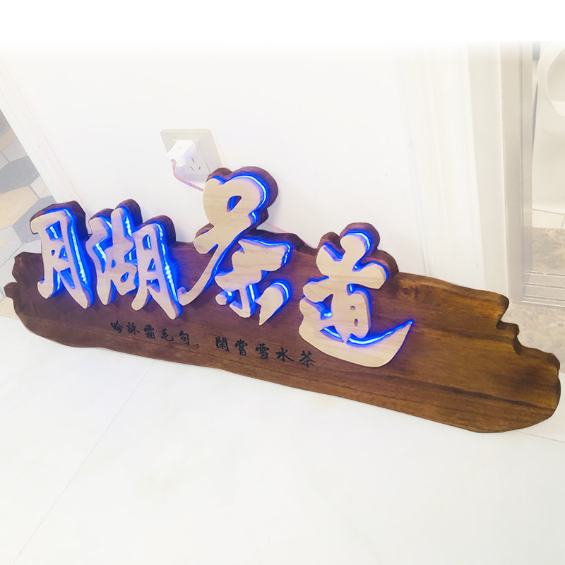实木发光字门牌挂牌定制创意木头雕刻牌匾木质门头招牌刻字仿复古
