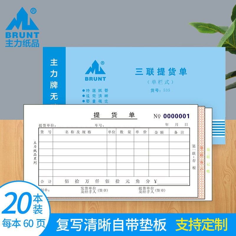 主力纸品提货单三联48开手写通用无碳复写纸单据档口仓库提货记录