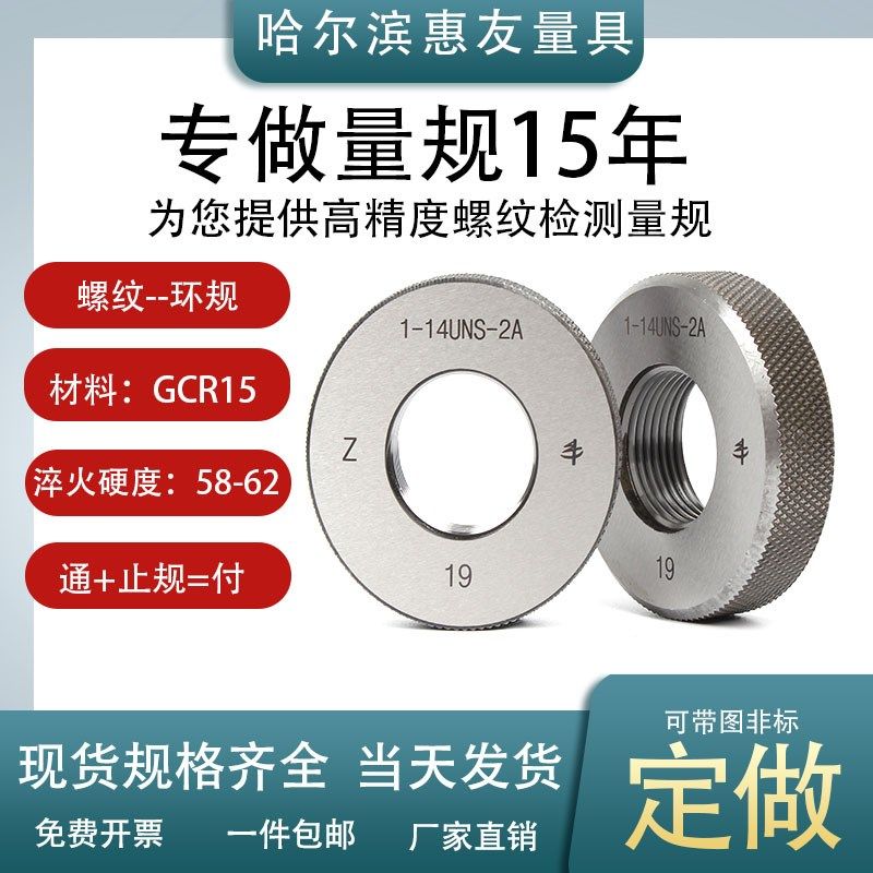 美标螺纹环规1 3/16-/1 5/82A英制螺纹环规通止规美制止通螺纹规