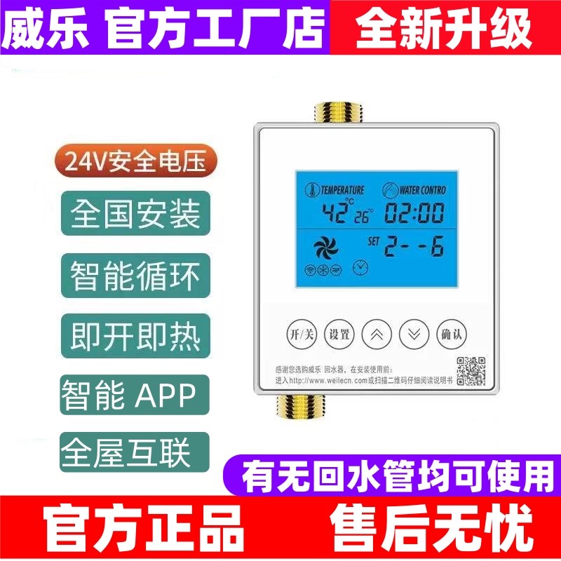 节能变频威乐回水器热水循环系统循环泵回水泵零冷水家用智能APP