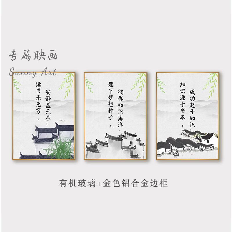 图书馆挂画阅览室装饰画读书励志标语文化墙壁布置学校中式海报