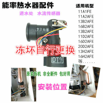 拆机 能率燃气热水器水流传感器 水霍尔开关 进出水口维修配件