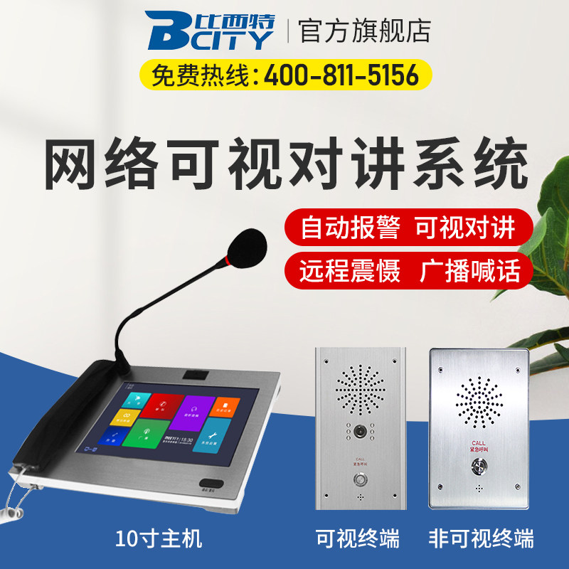 IP网络对讲系统远距离联网可视通话报警器银行ATM一键求助学校停