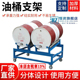 恒资油桶架放油架防泄漏托盘防渗漏化学品分装 支架滚动化工桶支架