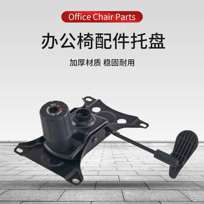 办公椅底盘托盘加厚防爆款耐用转椅底座办公椅配件摇椅配件