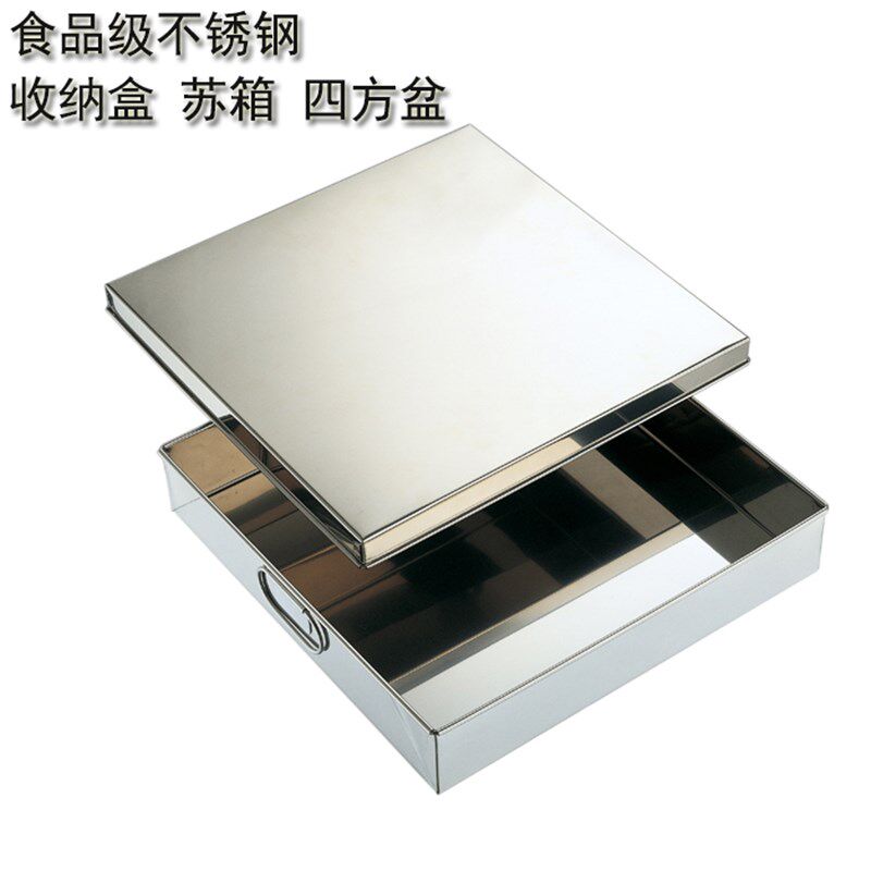 不锈钢加厚9寸方盆 四方盆加厚长方盒四方盘蒸糕盘带盖阿胶糕盒