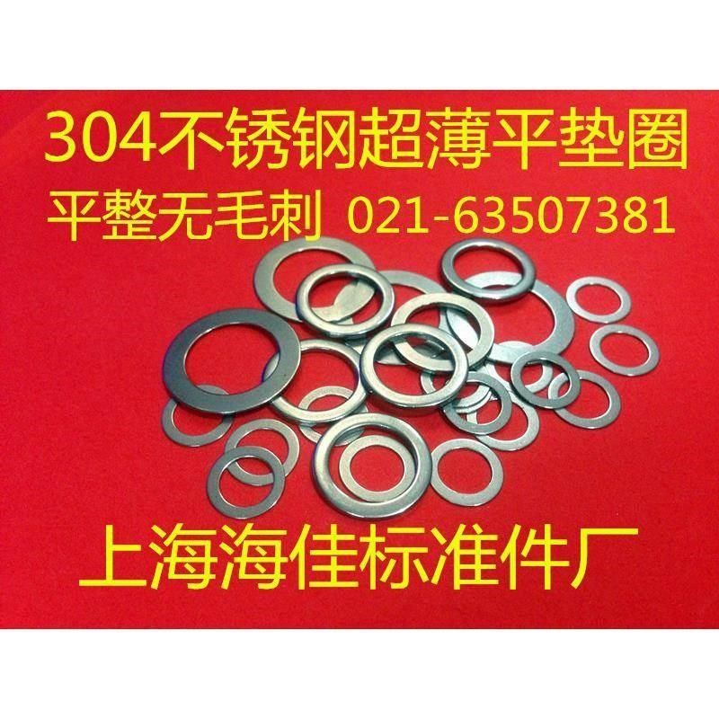 30超薄不锈钢平垫圈MX1X0.5 M8X18/20X0.5/1V超薄调整间隙垫片