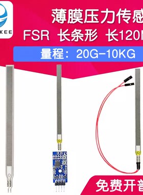 FSR/RK-L-110 薄膜压力传感器模块柔性电阻式触觉FSR402/RFP602感