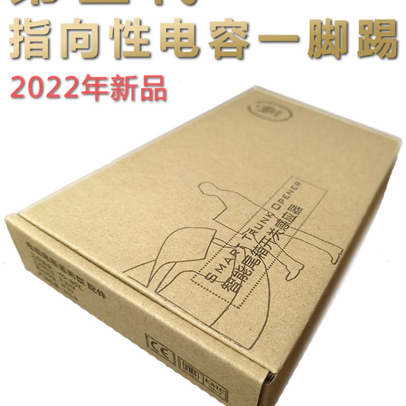 QLTC/清联同创电动尾门专用一脚踢 无损对插 脚踢感应器 电容 指
