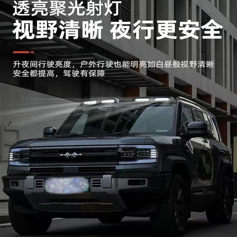 方程豹5专用车顶射灯四眼扰流板改装车顶行李架框探照灯外饰配件