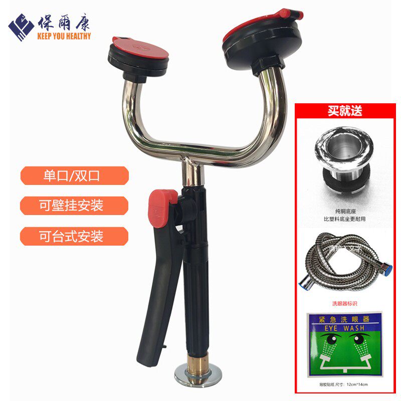 台式双口洗眼器验厂紧急冲眼洗眼机实验室抽取式手持壁挂式洗眼器