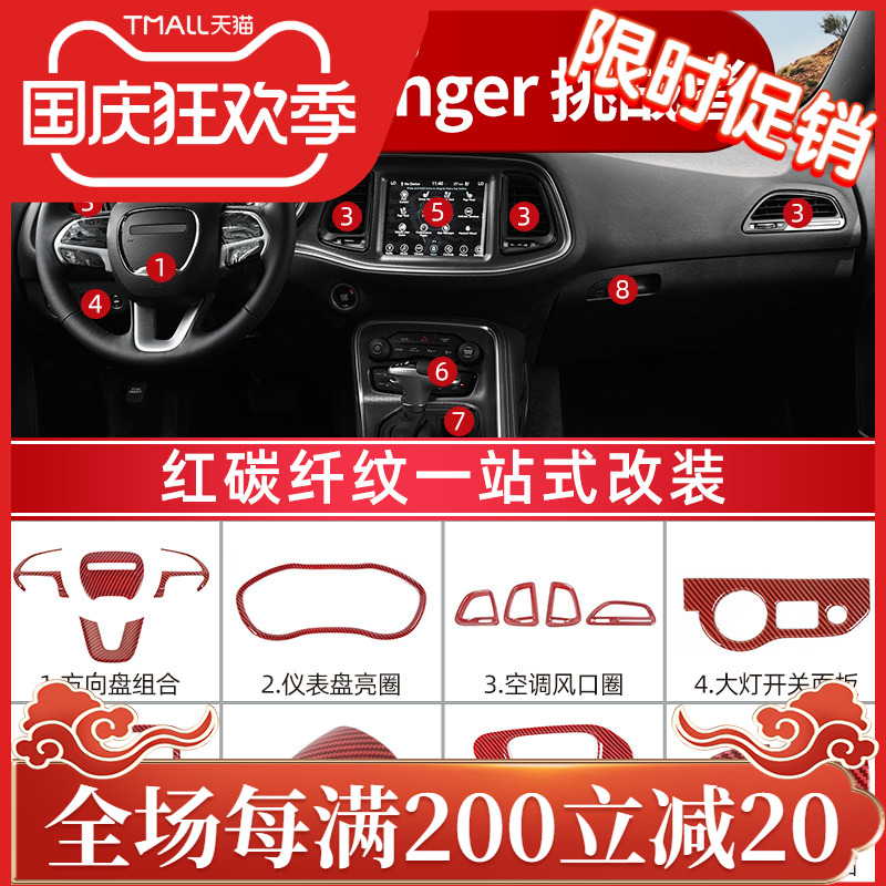 适用于新款道奇挑战者改装地狱猫内饰方向盘中控红碳纤纹装饰配件
