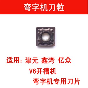 全自动开槽机刀粒 刨槽机弯字机刀柄 刨刀超级字刀片津元鑫湾亿众