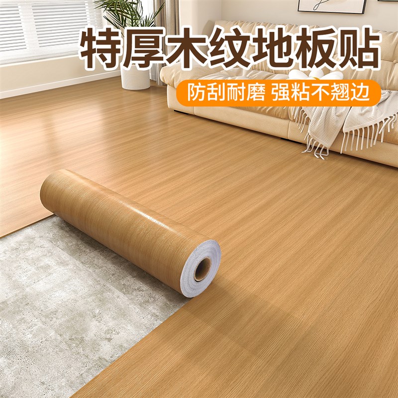 木纹地板贴纸自粘加厚耐磨防水翻新遮丑装饰地垫家用仿木地板地贴