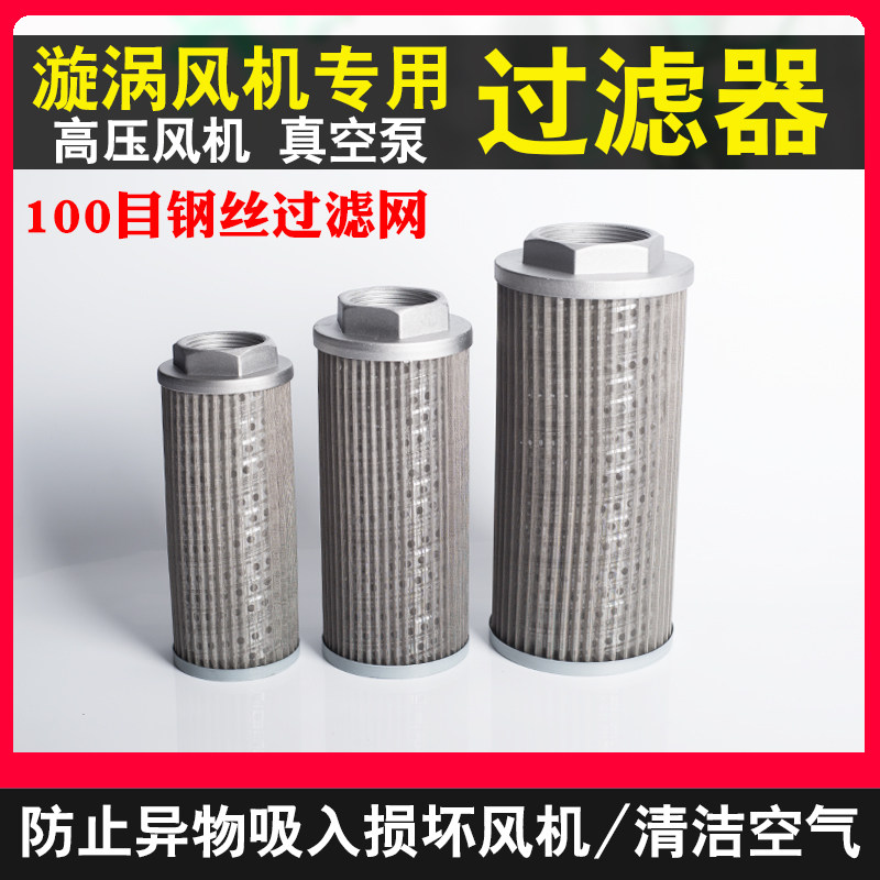 漩涡风机漩涡气泵高压风机真空泵MF/JL过滤器滤清器100目过滤网