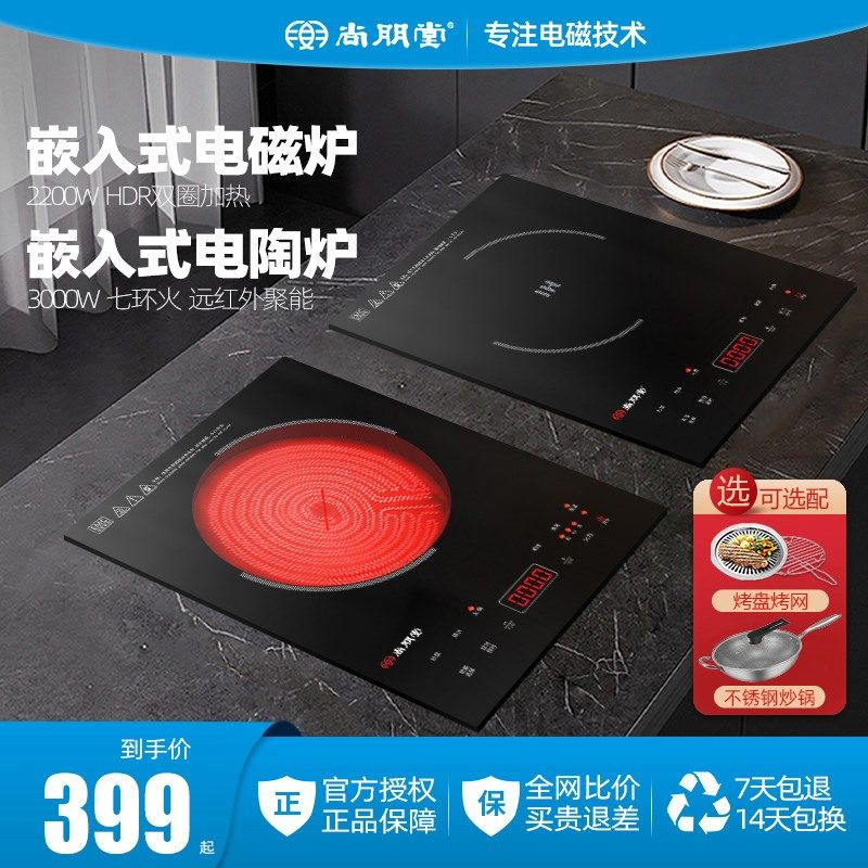 尚朋堂大功率电陶炉嵌入式电磁炉家用 3000W猛火爆炒多功能电磁炉