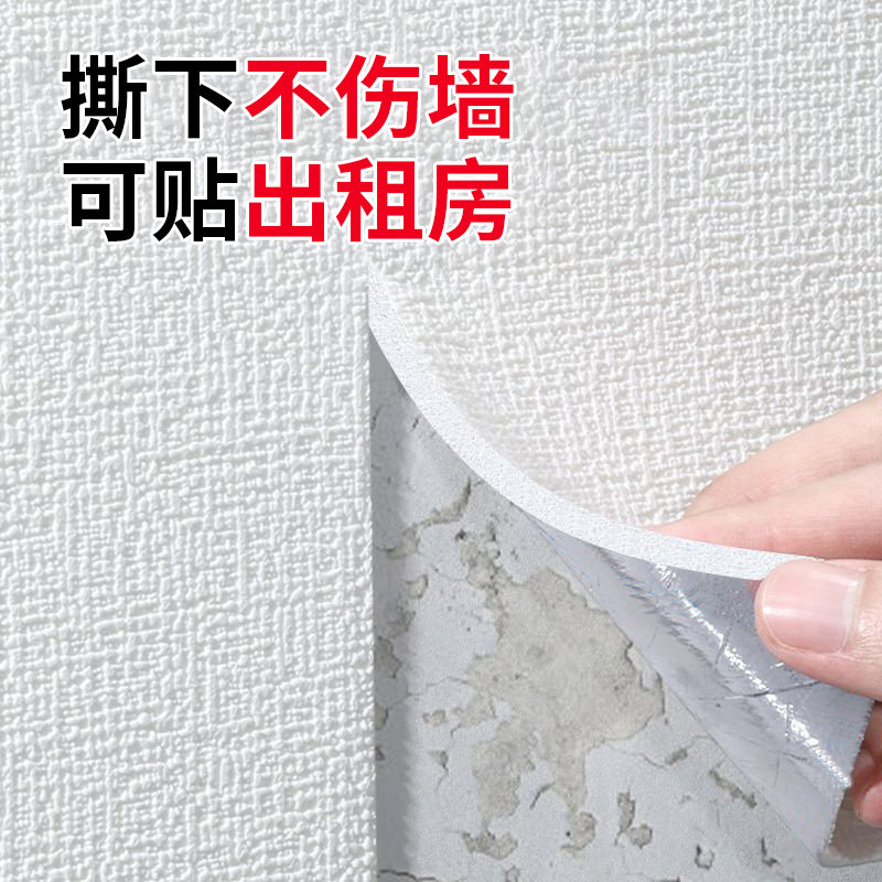 【撕下不伤墙】墙纸自粘遮丑贴防水防潮出租房墙面卧室房间墙壁纸