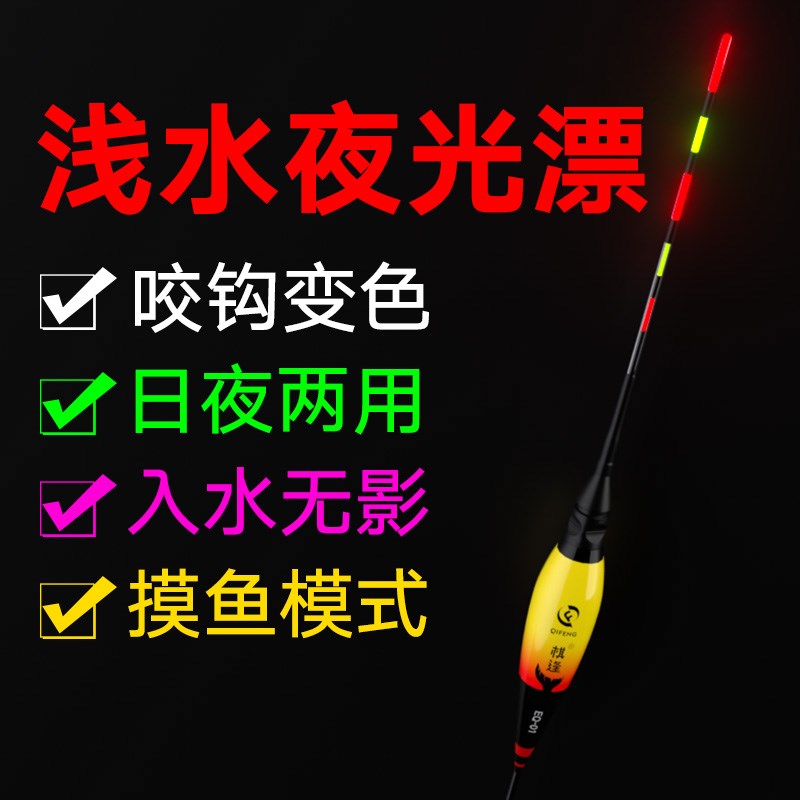 浅水夜光漂咬钩变色高灵敏小短漂野钓鲫鱼鱼漂马口白条黄颡鱼浮漂