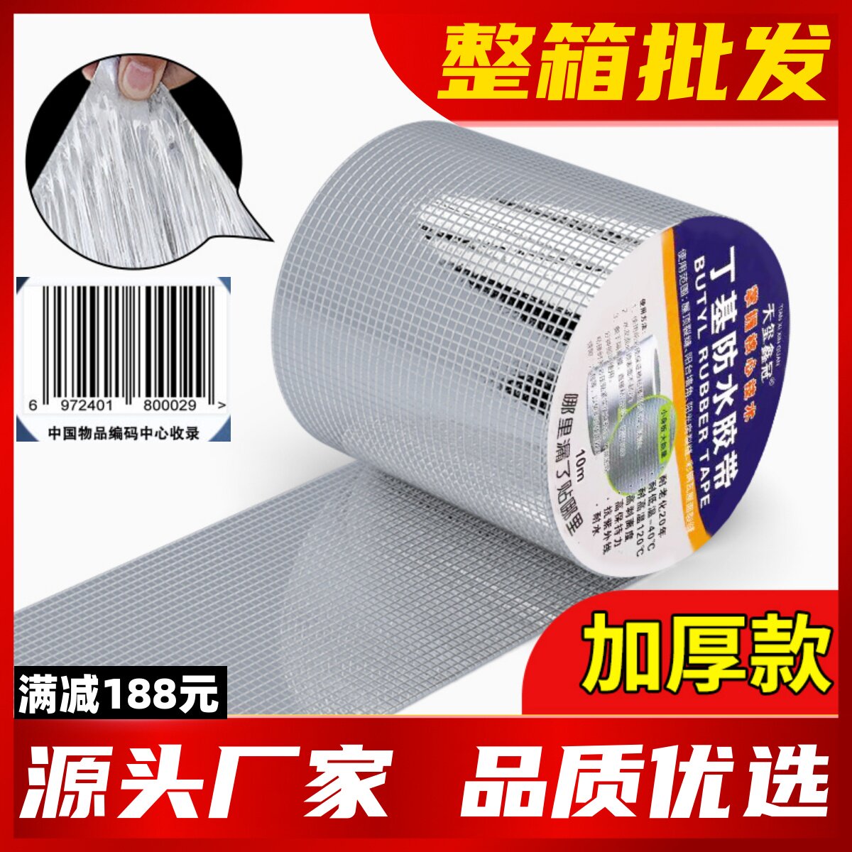 屋顶裂缝防漏丁基胶带防水补漏房顶裂缝强力防水胶带自粘防水卷材