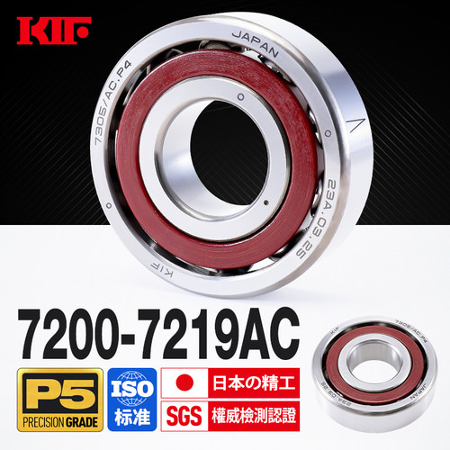 进口KIF角接触球轴承7200主轴7201配对7202 7203 7204C7205AC7206