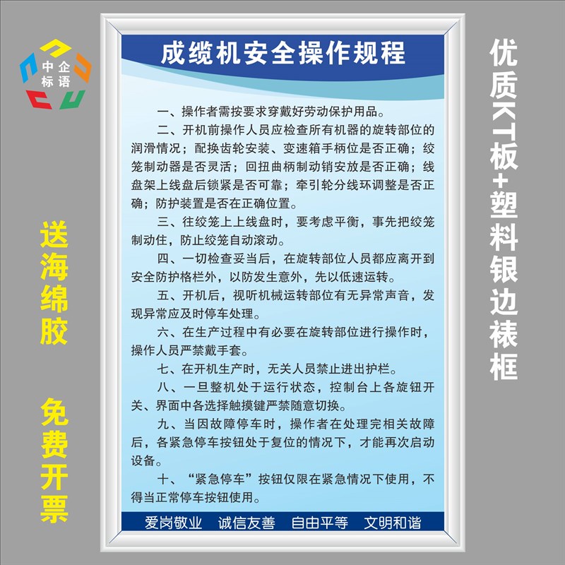 成缆机安全操作规程车间工厂标语牌规章海报挂图墙警标指示识定制