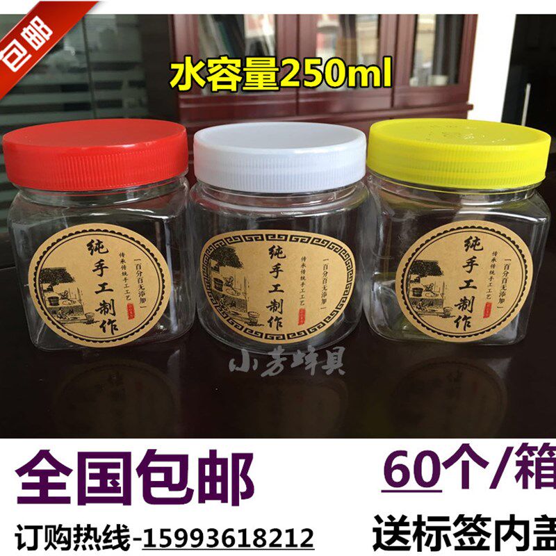250ml透明食品级塑料瓶子密封罐牛肉酱瓶半斤装酱菜瓶辣椒酱包装